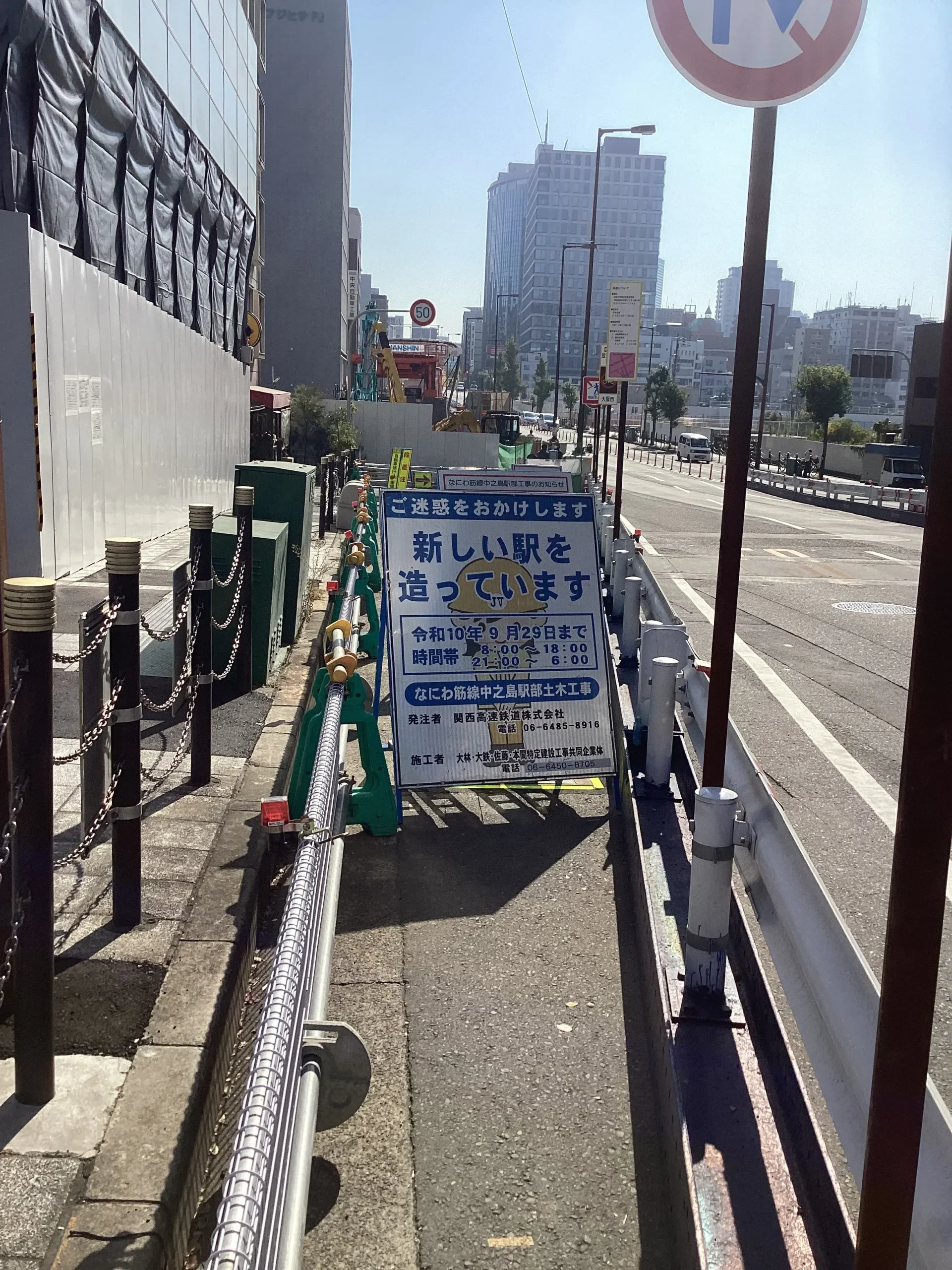 なにわ筋線工事中看板