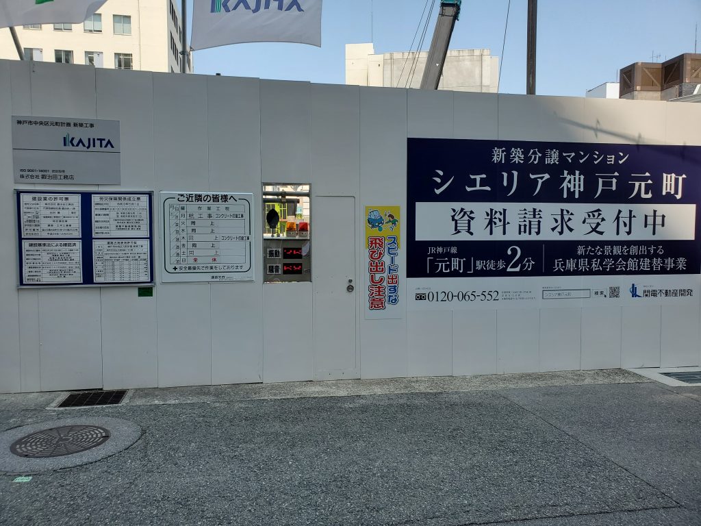 シエリア神戸元町の資料請求受付開始を告知する看板がありました。