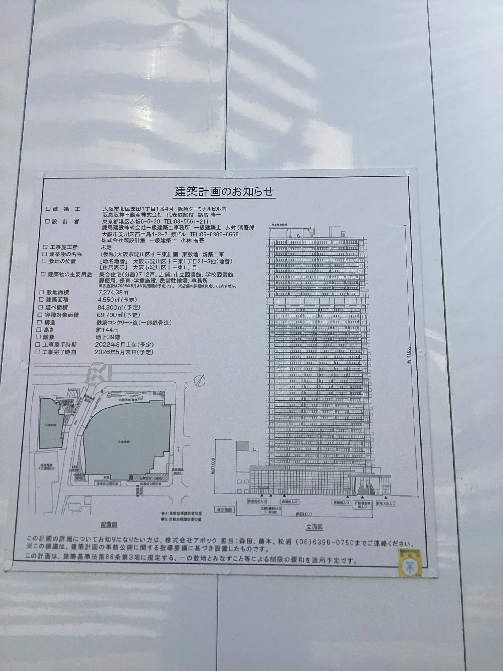 建築看板タワー