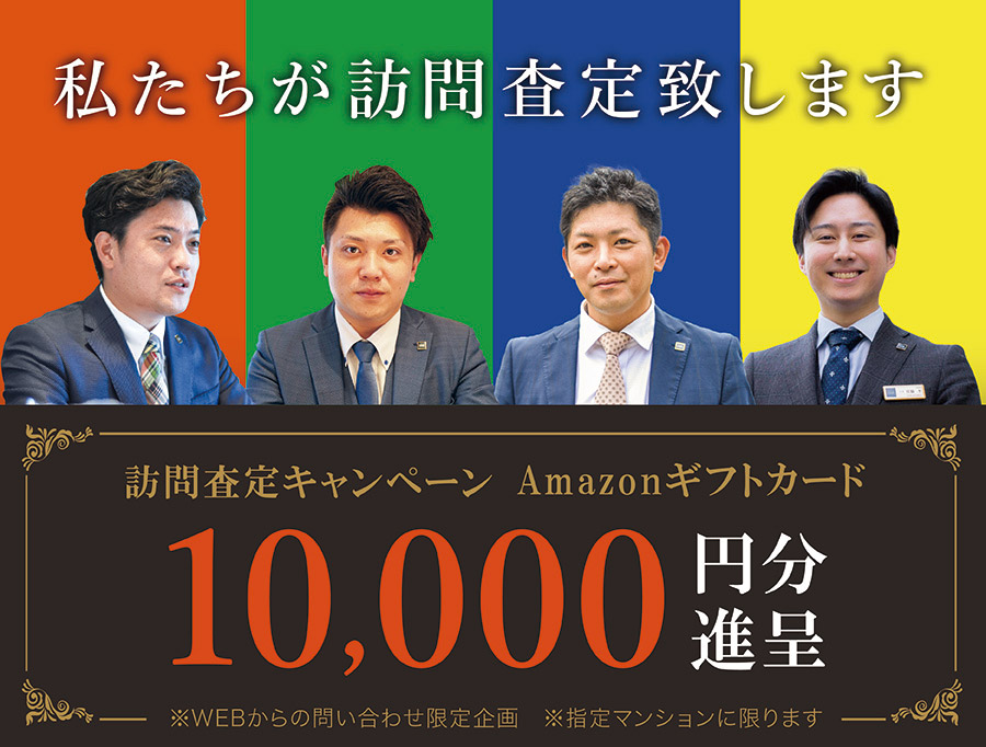 訪問査定アマゾンギフト 1万円分プレゼント