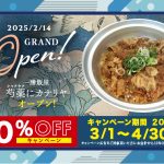 芍薬にカナリヤ　10%OFFキャンペーン