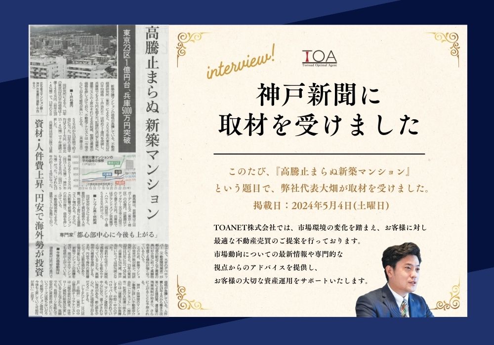 神戸新聞に取材を受けました