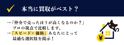 本当に買取がベスト？