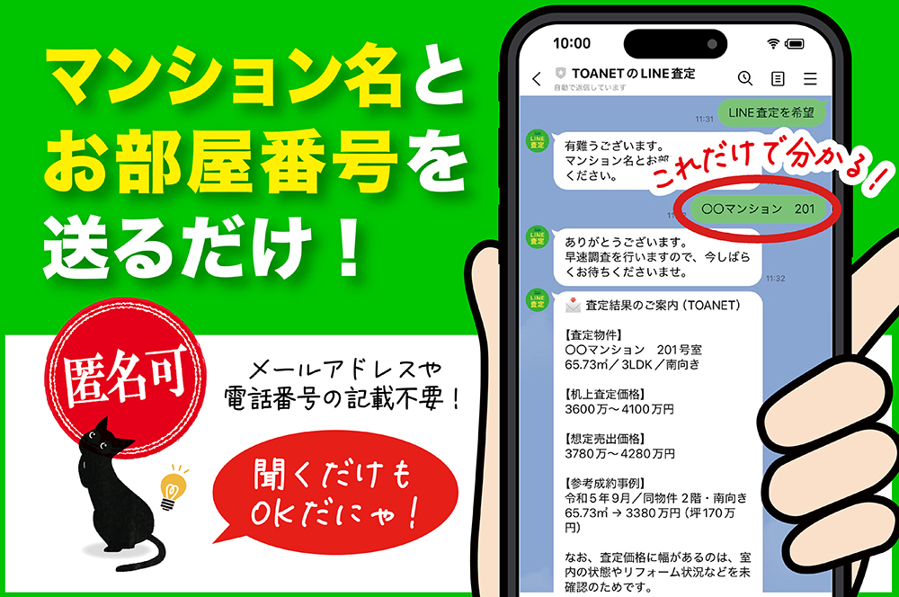 マンション名とお部屋番号を送るだけ!