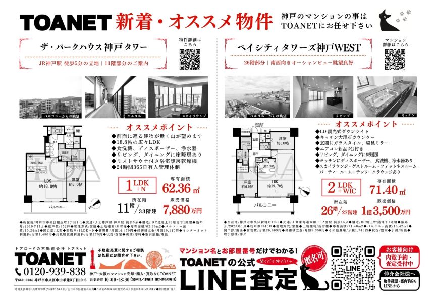今週のチラシ広告　2025/6/19~