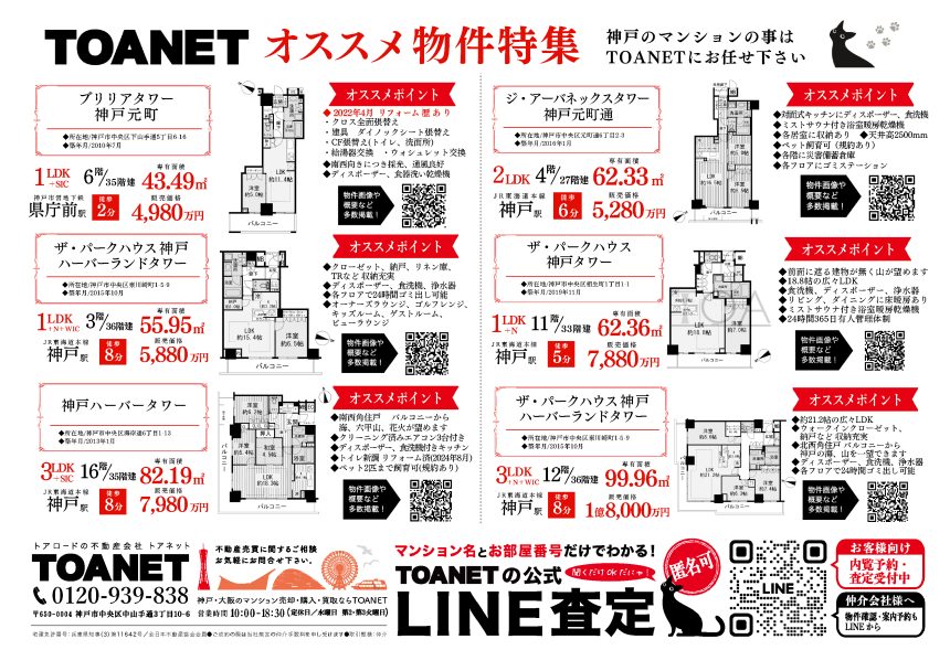 今週のチラシ広告　2025/7/31~