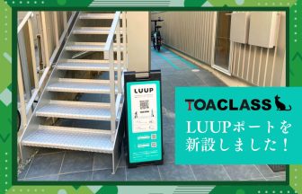 LUUPポートを新設しました