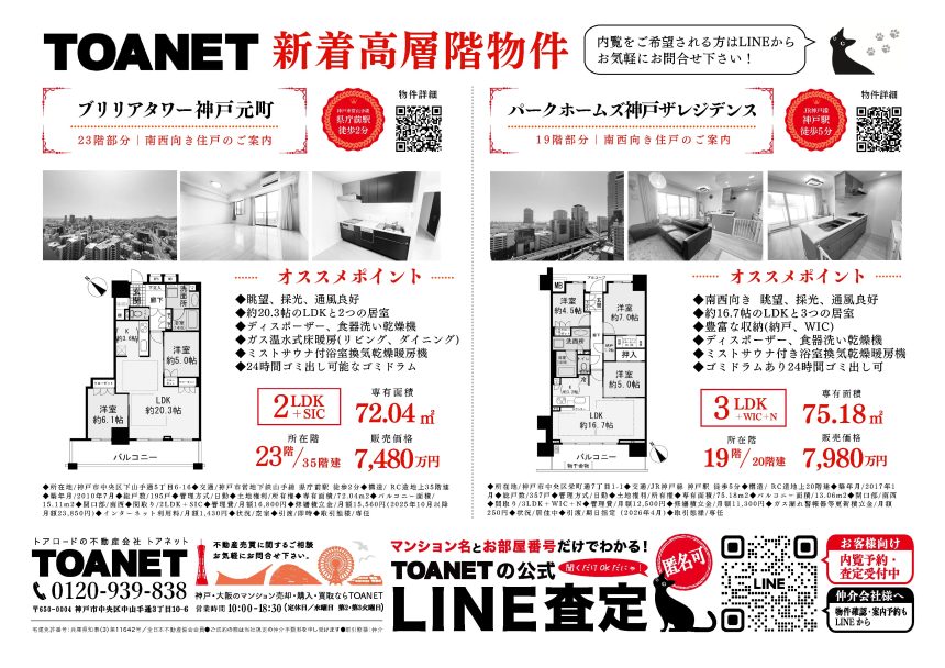 今週のチラシ広告　2025/8/14~