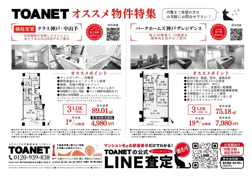今週のチラシ広告　2025/10/9~