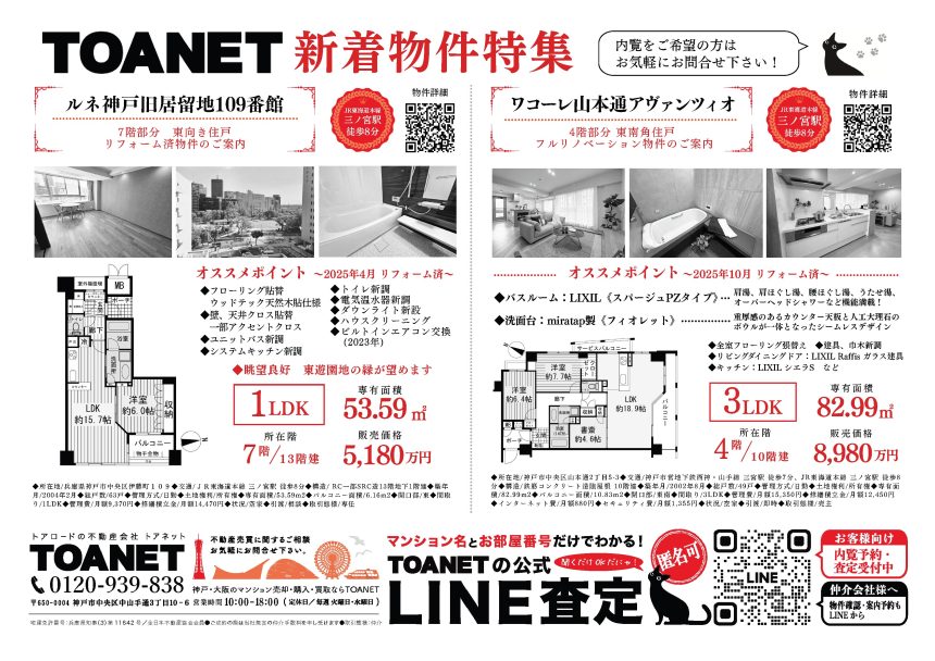 今週のチラシ広告 2025/10/30~