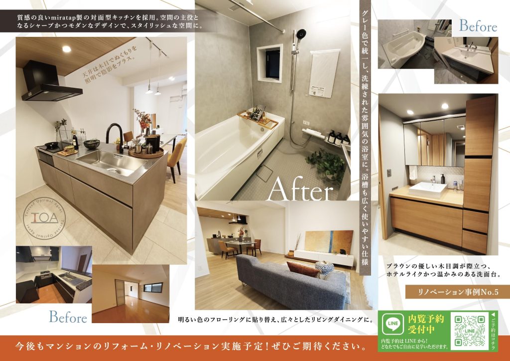 リーガル神戸三宮山手　リノベーション内覧会