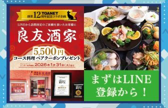 良友酒家5,500円コース料理ペアクーポンプレゼント