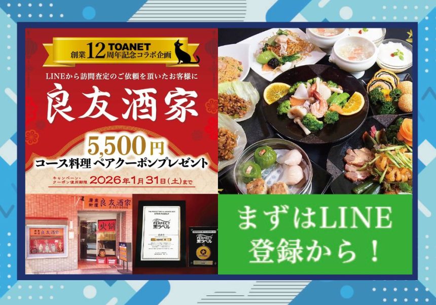 良友酒家5,500円コース料理ペアクーポンプレゼント