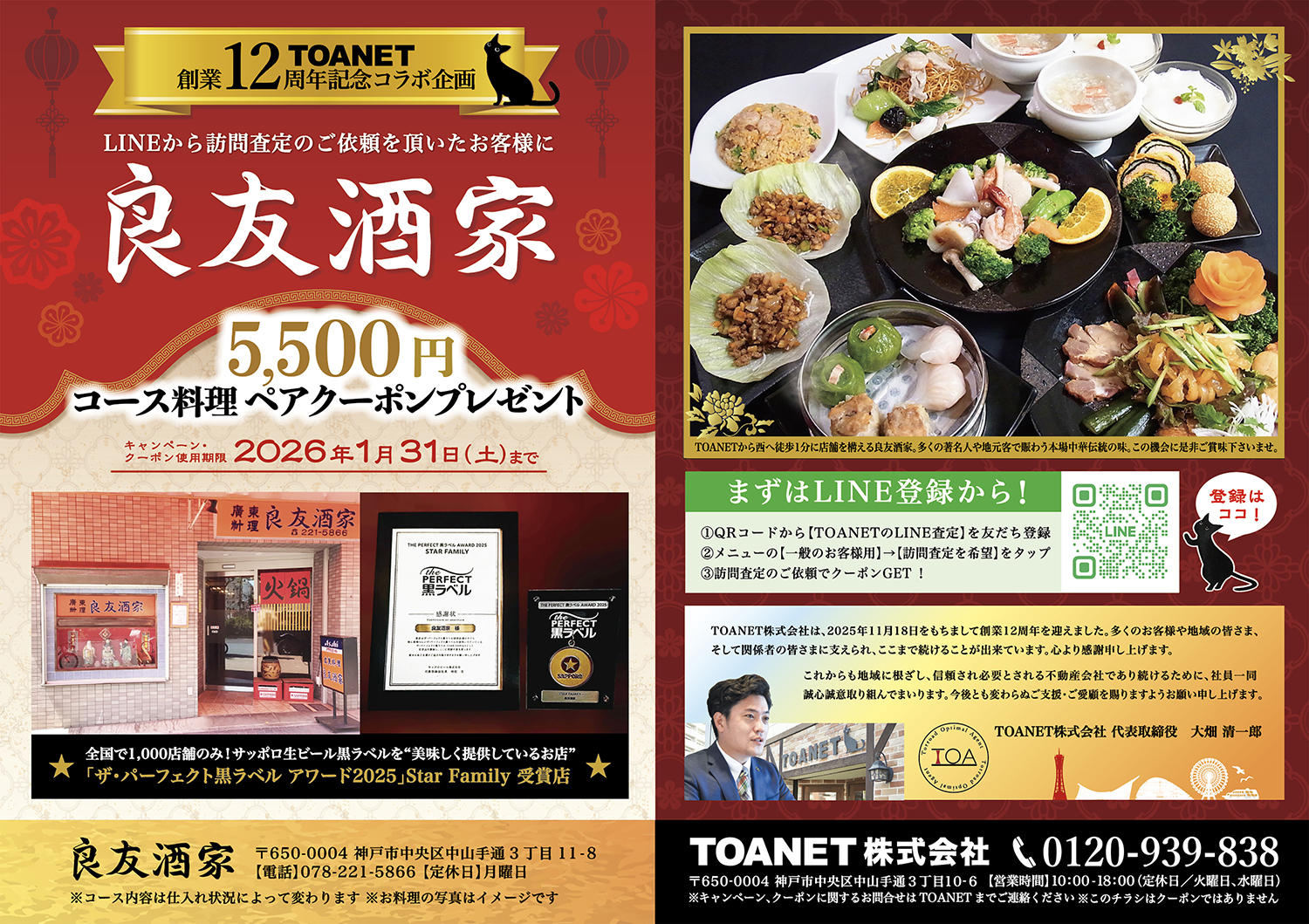 良友酒家5,500円コース料理ペアクーポンプレゼント