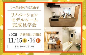 リーガル神戸三宮山手