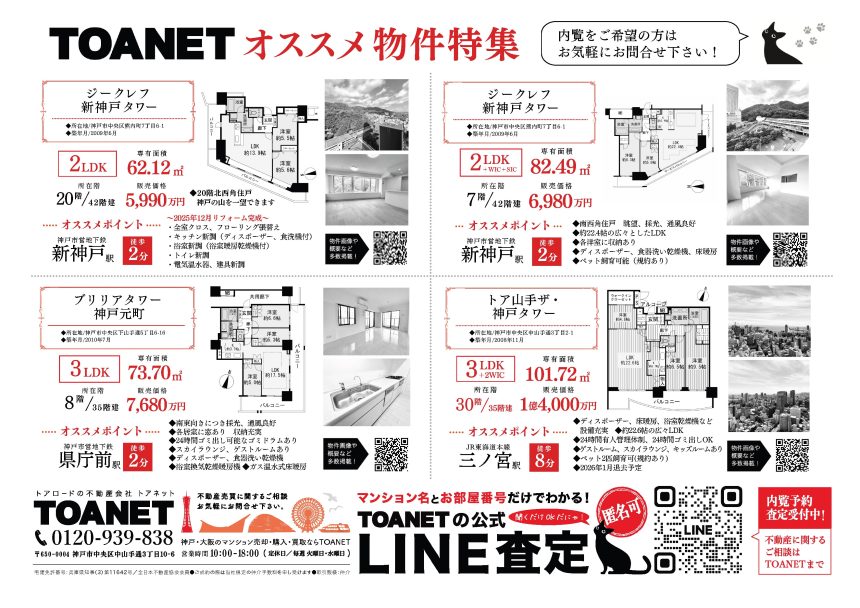 今週のチラシ広告　2025/12/11~