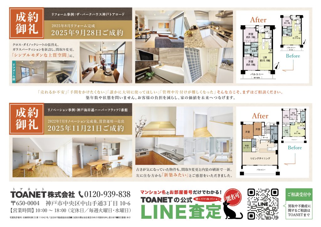 今週のチラシ広告 2025/12/18~、2026/1/8~